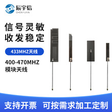 LoRa 433mhz内置pcb模块天线   ipex弹簧天线   470m贴片天线批发