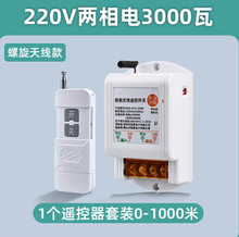 %%%%远程无线遥控开关220V水泵智能控制器380v电源电机抽水遥控器