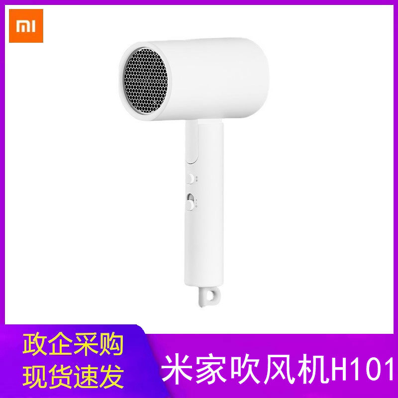 Xiaomi负离子吹风机H101发廊电吹风静音家用冷热风吹风筒大功率
