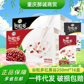 6月新货伊利谷粒多红豆黑谷燕麦牛奶饮品16盒整箱批发营养早餐