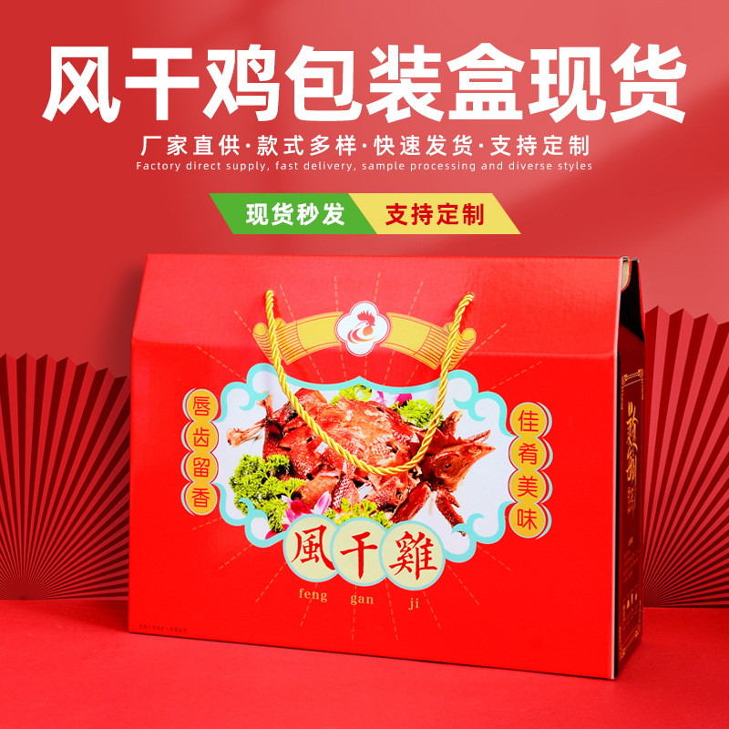风干鸡扒鸡烧鸡熟食年货包装盒财神节礼盒现货批发设计印刷厂家