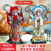 [工厂批发]12寸摆件绢人娃娃京剧戏曲人物中国风纪念品出国小礼物