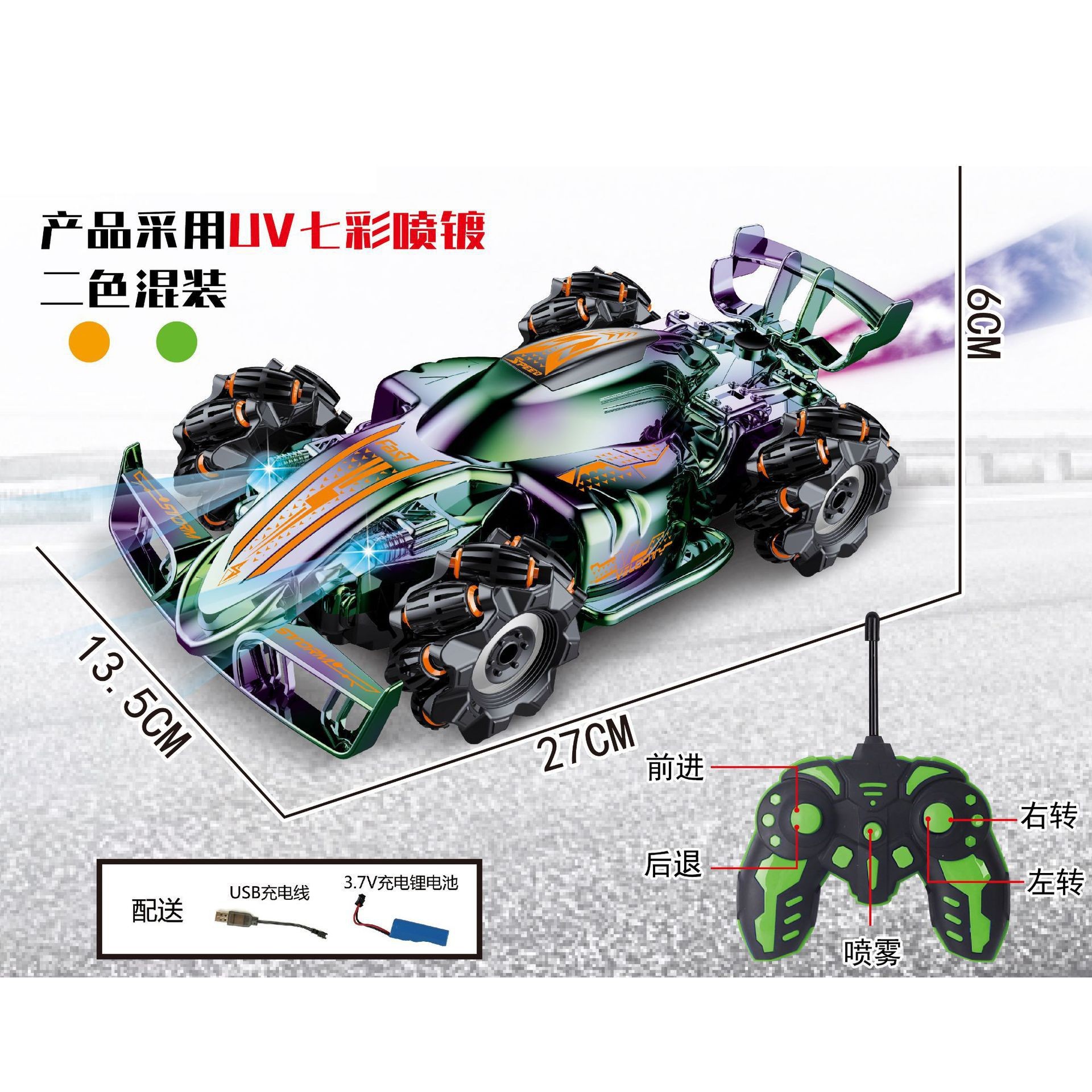 儿童电动遥控横移7通道驱动喷雾灯光特技车赛车跑车汽车玩具包电