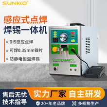 SUNKKO709AD+配71A感应自动点焊机18650动力锂电池组焊接碰焊机