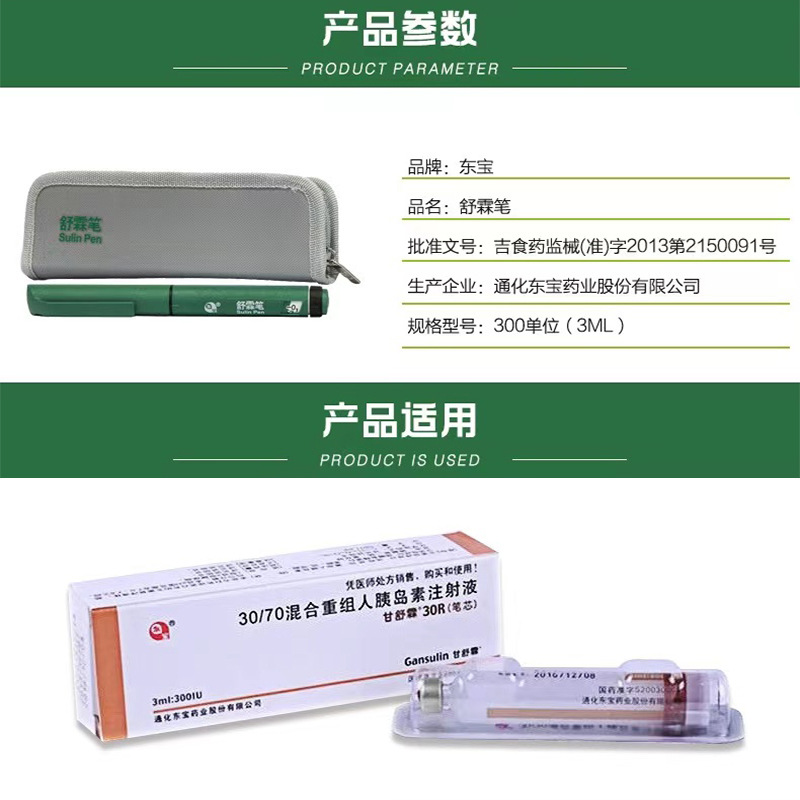 通化东宝笔舒霖笔300单位胰岛素注射笔甘舒霖r/n/30r/50r胰岛素笔