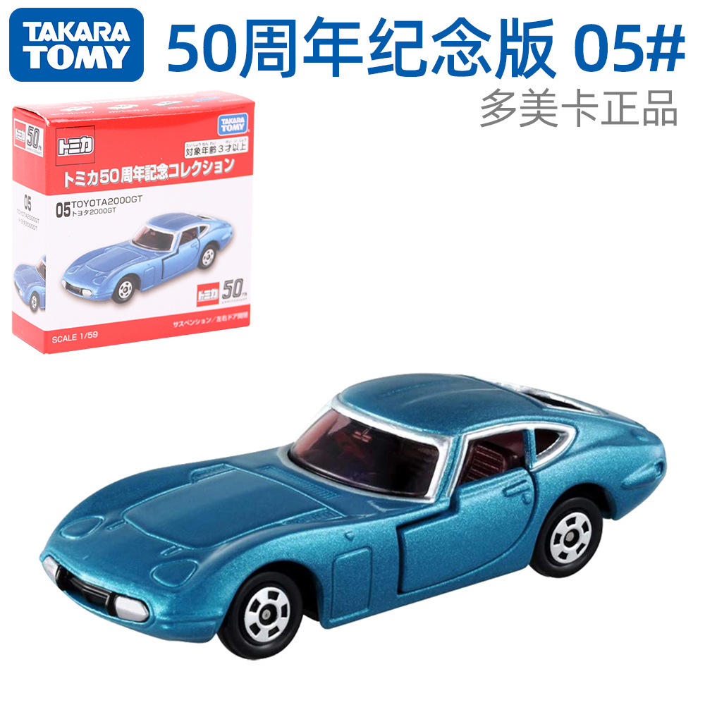 tomy多美卡黑盒合金车 丰田toyota 2000gt跑车小汽车模型玩具