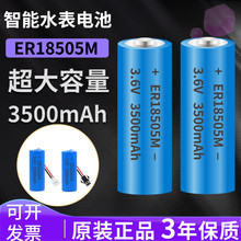 3.6V智能ic卡水表电池ER18505M燃气表流量计旌旗水表带线锂亚电池