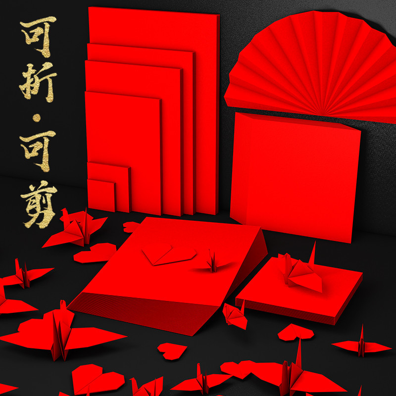 红色a4纸手工卡纸硬a3红8开4开300g正方形大红色大张福字幼儿园千