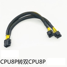 CPU8pin主板供电线 CPU4p/CPU8p转8p 4Pin转8Pin延长供电源线包网