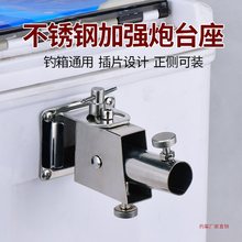 万向钓箱炮台支架座配件前置双架竿左手不锈钢通用插片式钓台