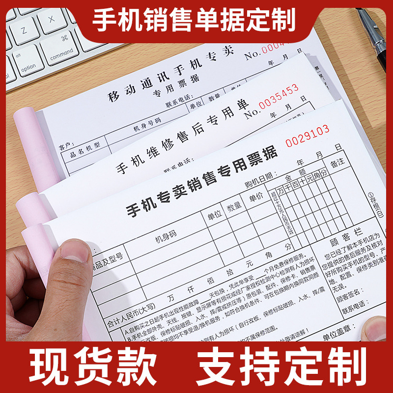 手机店票据本手机店收据本单手机维修单手机店一二联修理单据手机