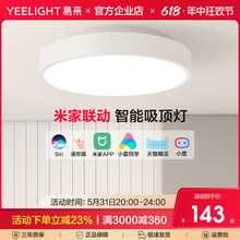 Yeelight智能吸顶灯具简约现代卧室客厅阳台书房间圆形灯小爱米家