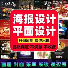 平面广告海报设计制作封面主图详情页宣传单画册包装单页图片排版