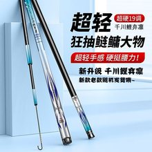 千川鲤4代鱼竿28调19调海钓鱼竿台钓竿大物竿手竿超轻超硬鲢鳙竿