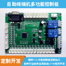 供应自助终端机指示灯电路板 继电器PWM温湿度检测 RS232控制模块