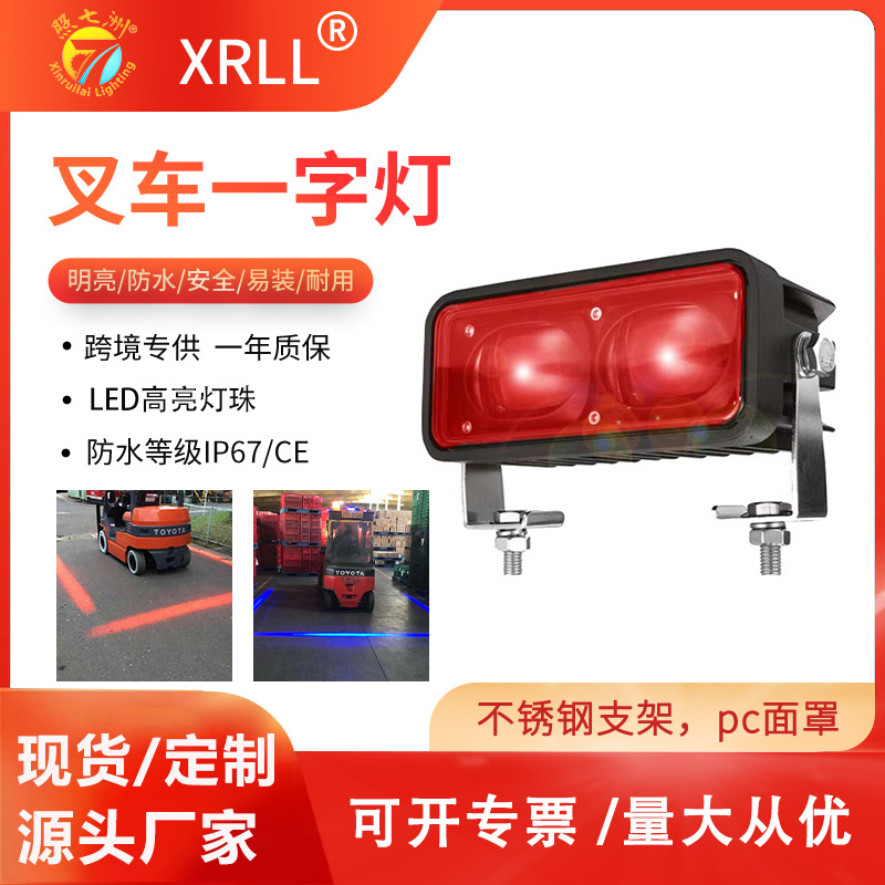 led红/蓝光装载机铲车示宽区域灯 线条灯货车一字边界叉车警示灯