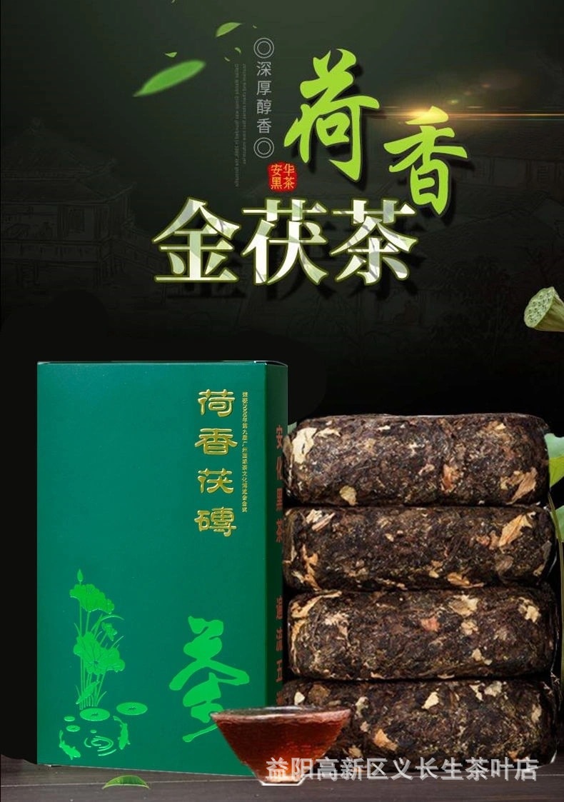 荷香金花茯砖茶2斤 2015年陈年湖南金花 安化黑茶 高山料口感纯正