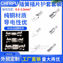 2.8插簧插片接线端子拔插式冷压铜鼻子线耳套装电线护套6.3连接器