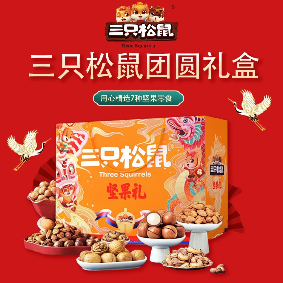 三只松鼠坚果大礼包团购礼盒785g多口味休闲坚果礼盒新春福利价优