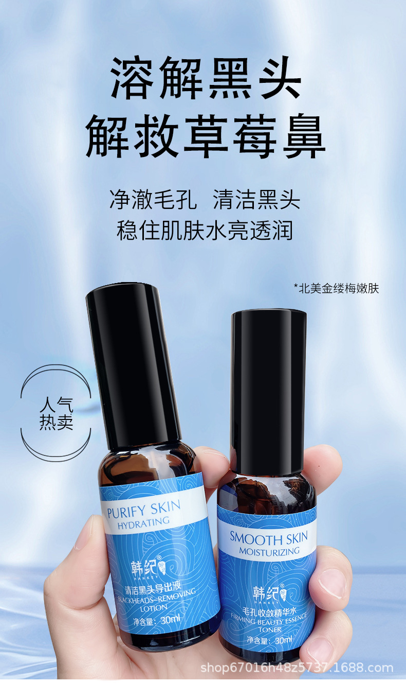 【重磅推荐】韩纪清洁黑头导出液30ml毛孔收敛精华水护肤品批发