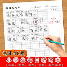 小学生每日听写打卡造句本语文课文每课生字词语成语句子田字格注