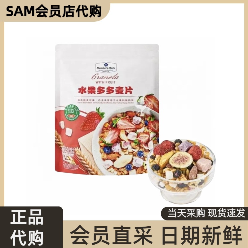 山姆代购 水果多多麦片1kg 含12种食材 富含膳食纤维 免煮即食