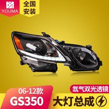 专用于04-11款雷克萨斯GS350GS300大灯总成改装LED示宽灯双光透镜