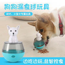 宠物不倒翁玩具猫狗益智自嗨漏食球狗狗玩具用品漏食器