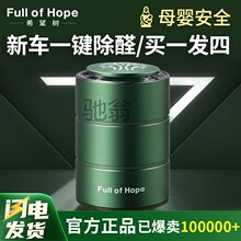 b4j希望树FOH新车除甲醛除异味车内专用车载汽车除醛神器新车去异