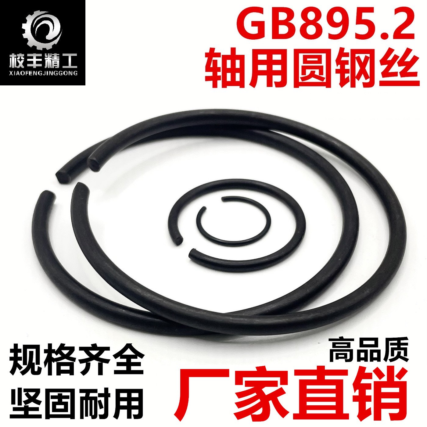 GB895.2轴用圆钢丝卡簧/圆形钢丝/C型卡簧/轴用钢丝挡圈/外卡簧