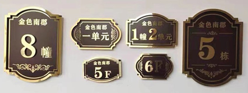 供应不锈钢楼栋牌房地产高档小区别墅门牌单元牌 仿古楼层楼号牌