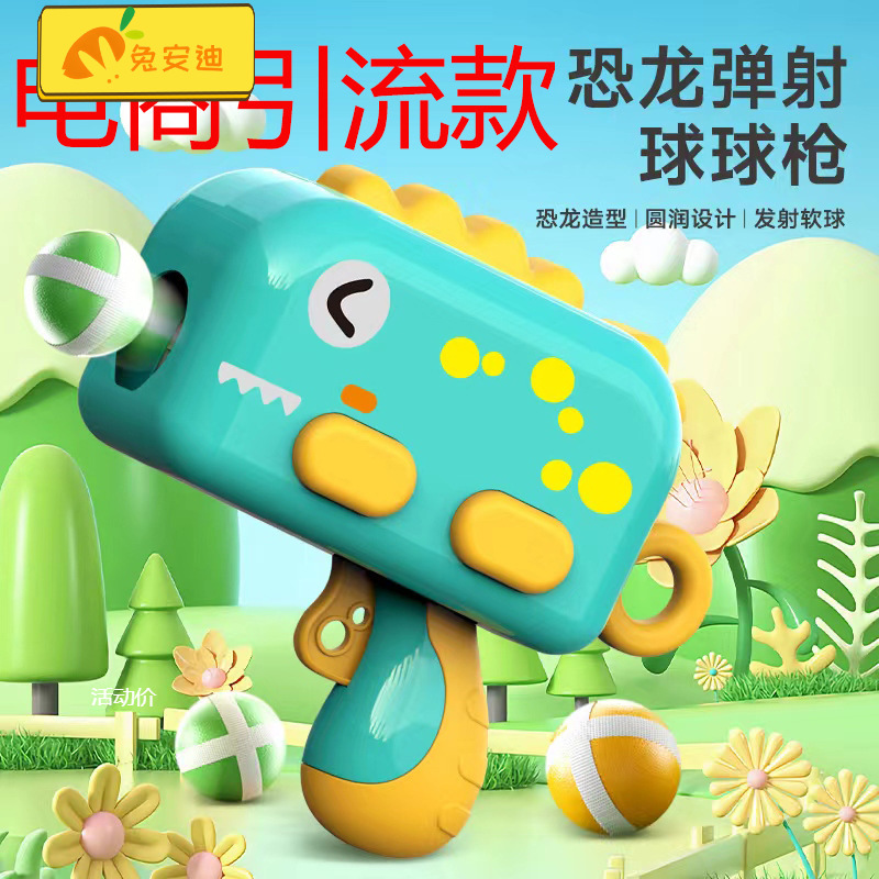 新款卡通儿童恐龙球球枪弹射粘粘球枪宝宝室内飞镖男孩投掷类玩具