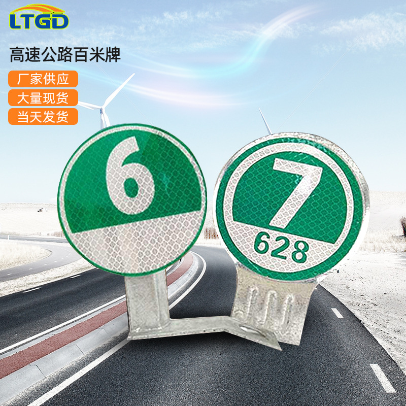 圆形百米牌 圆形轮廓标高速公路 百米桩铁片护栏反光牌公里标志