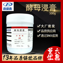 鼎盛鑫 酵母膏 酵母浸膏分析纯AR 500g/瓶 CAS:8013-01-2化学试剂