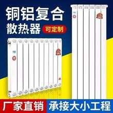 暖气片家用水暖铜铝复合散热片壁挂式客厅采暖片集中铜铝暖气片