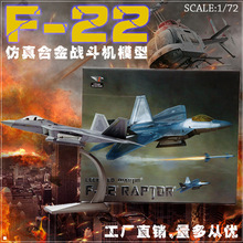 1:72F-22仿真飞机合金战斗机模型军事模型家居装饰送礼摆件收藏品