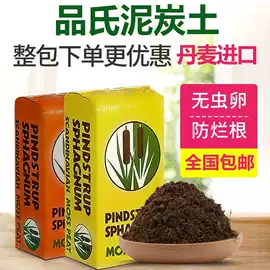 品氏泥炭土丹麦纯原装多肉植物专用营养土整包家用月季君子兰批发