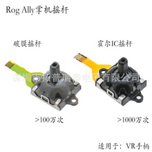 厂家VR手柄电磁摇杆 Rog Ally掌机霍尔摇杆 gpd win3手柄摇杆现货