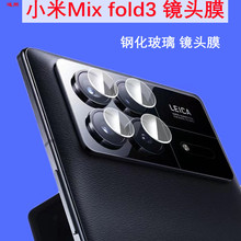 适用小米mix fold3镜头膜高清玻璃后摄头贴小米折叠屏fold3镜头膜