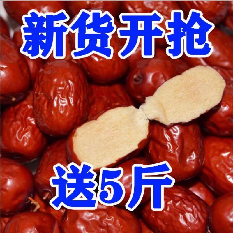 红枣批发新疆大枣新疆大肉枣皮薄肉厚大个哈蜜枣煲汤煮粥大枣跨境