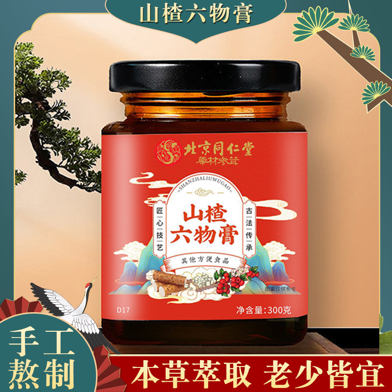 北京同仁堂山楂六物膏 鸡内金茯苓膏儿童山楂膏滋冲调饮品批发
