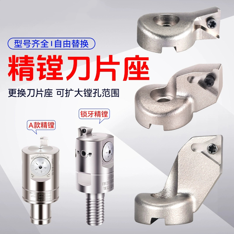 EWN单刃微调精镗刀刀座精镗刀微调头镗刀配件刀头精镗头刀片座