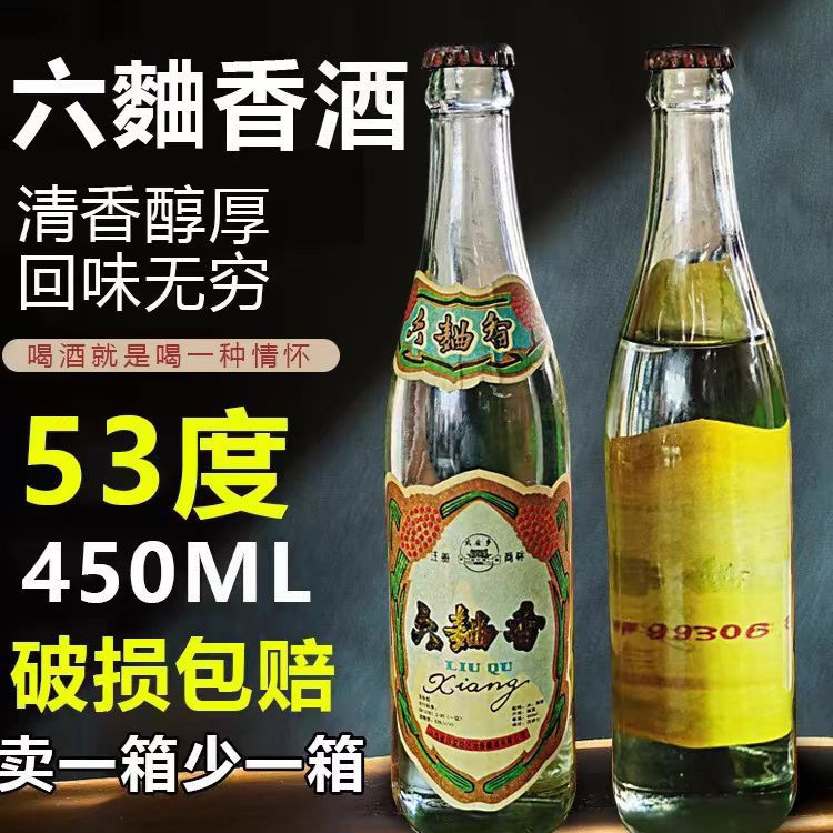 山西六曲香酒93年陈年老酒纯粮食白酒53度整箱6瓶装80年代收藏酒