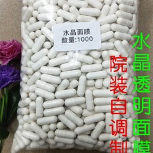 美容院装胶原蛋白水晶胶囊面膜E粉眼膜DIY果冻水解活性肽透明面膜