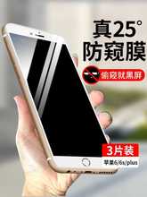 适用iphone6钢化膜防窥苹果6s全屏全覆盖6plus防偷窥6P防窥膜6SP