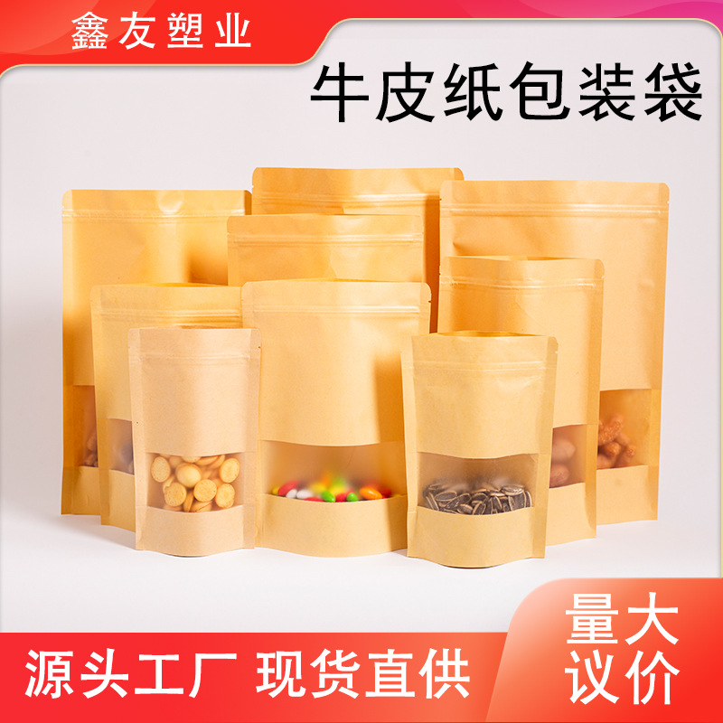 花果茶叶密封拉链袋 自立自封口食品包装袋现货批发 开窗牛皮纸袋