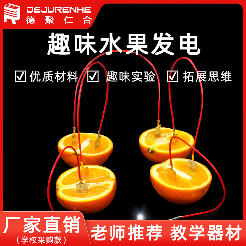 水果发电盐水电池学生科技小制作原电池实验套装儿童diy 教材
