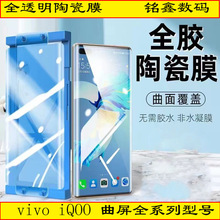 适用vivo S17 S16曲屏热弯肤感X90/80/70全胶陶瓷膜iQOO11Pro高清