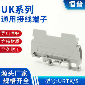 导轨式纯铜件电压端子 hp(uk)系列通用端子 urtk/s导轨接线端子排