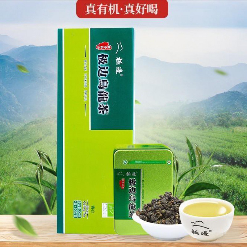 多送100克极边乌龙 腾冲有机台湾高山茶冻顶乌龙茶 青心200g包邮